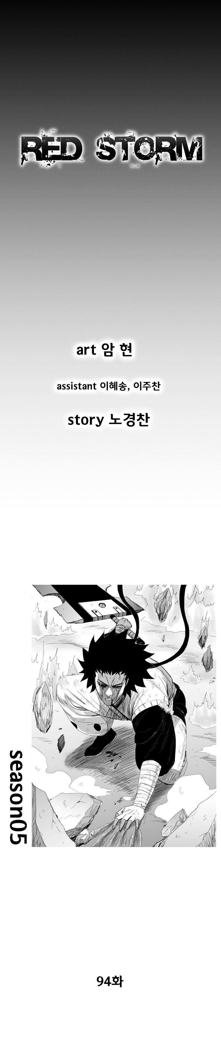 Red Storm - Chapter 94 Page 1