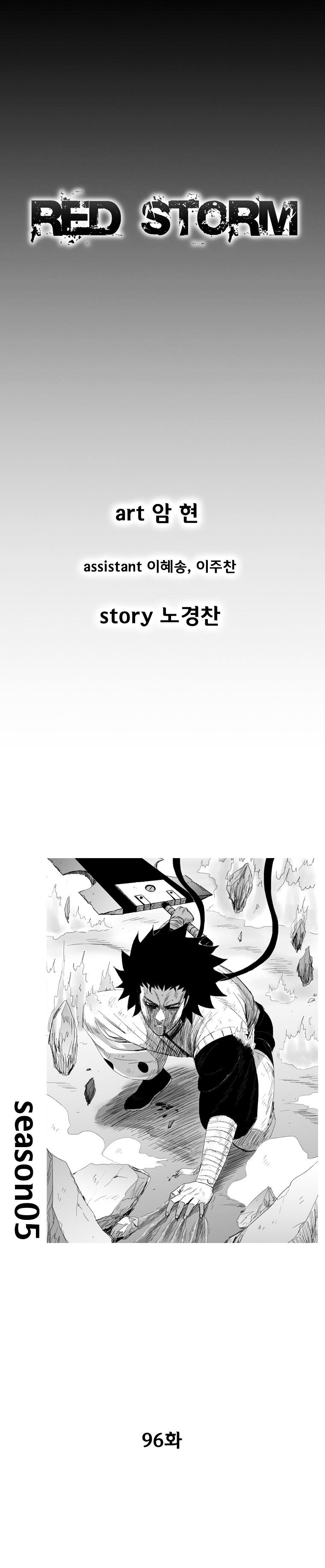 Red Storm - Chapter 96 Page 1