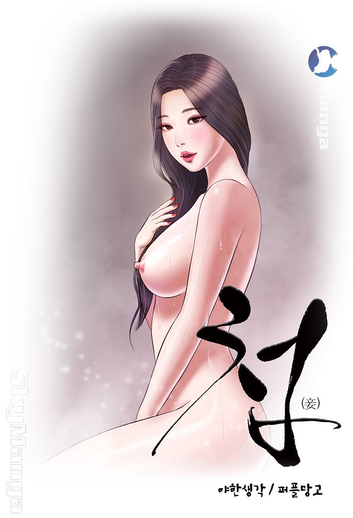Concubine Raw - Chapter 21 Page 1