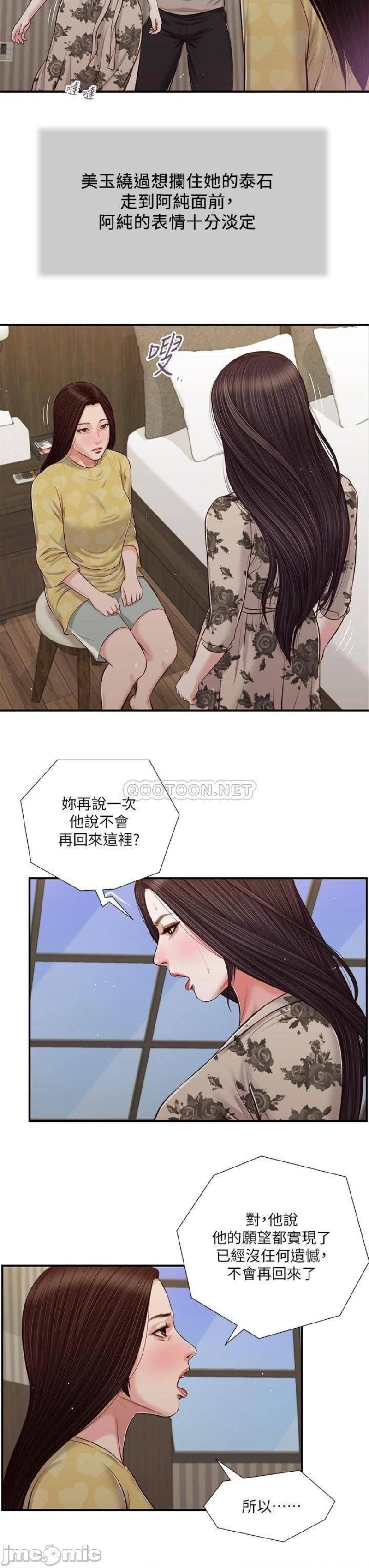 Concubine Raw - Chapter 80 Page 8
