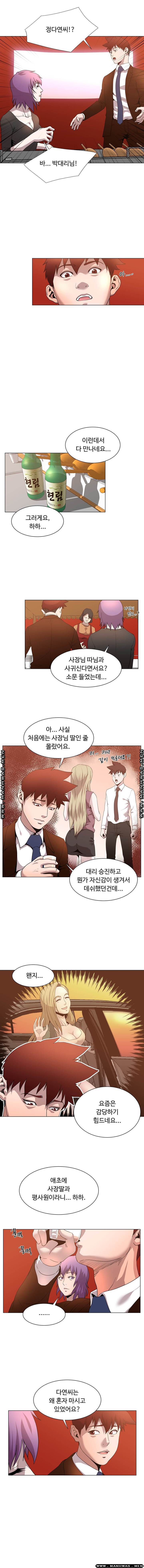 Office Trouble Raw - Chapter 15 Page 9