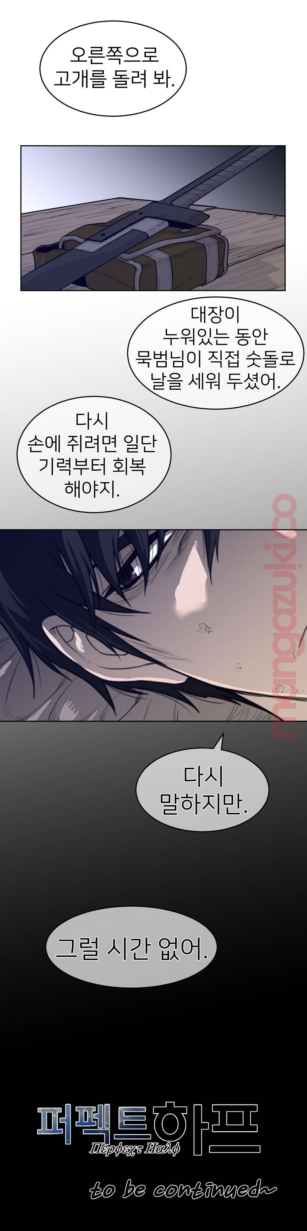 Perfect Half Raw - Chapter 124 Page 18