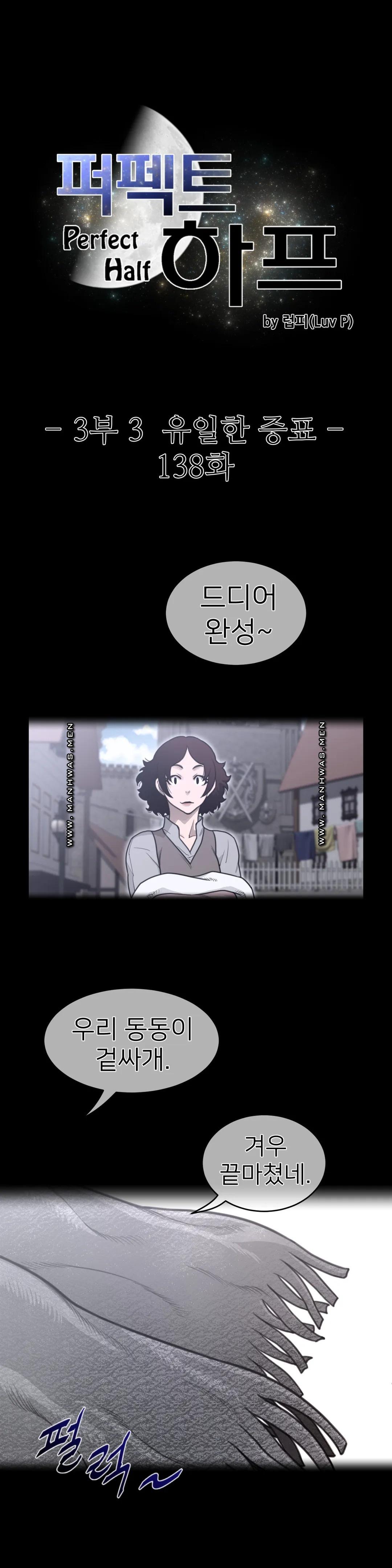 Perfect Half Raw - Chapter 138 Page 3