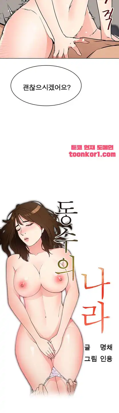 Dongsu of Nara Raw - Chapter 23 Page 3