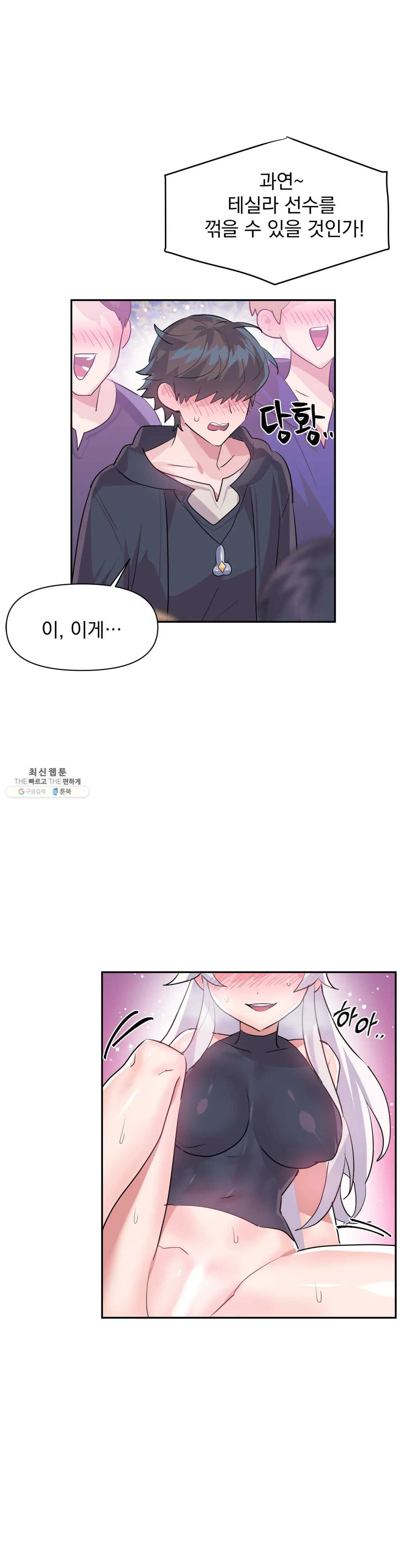 Log in to Lust-a-land Raw - Chapter 28 Page 21