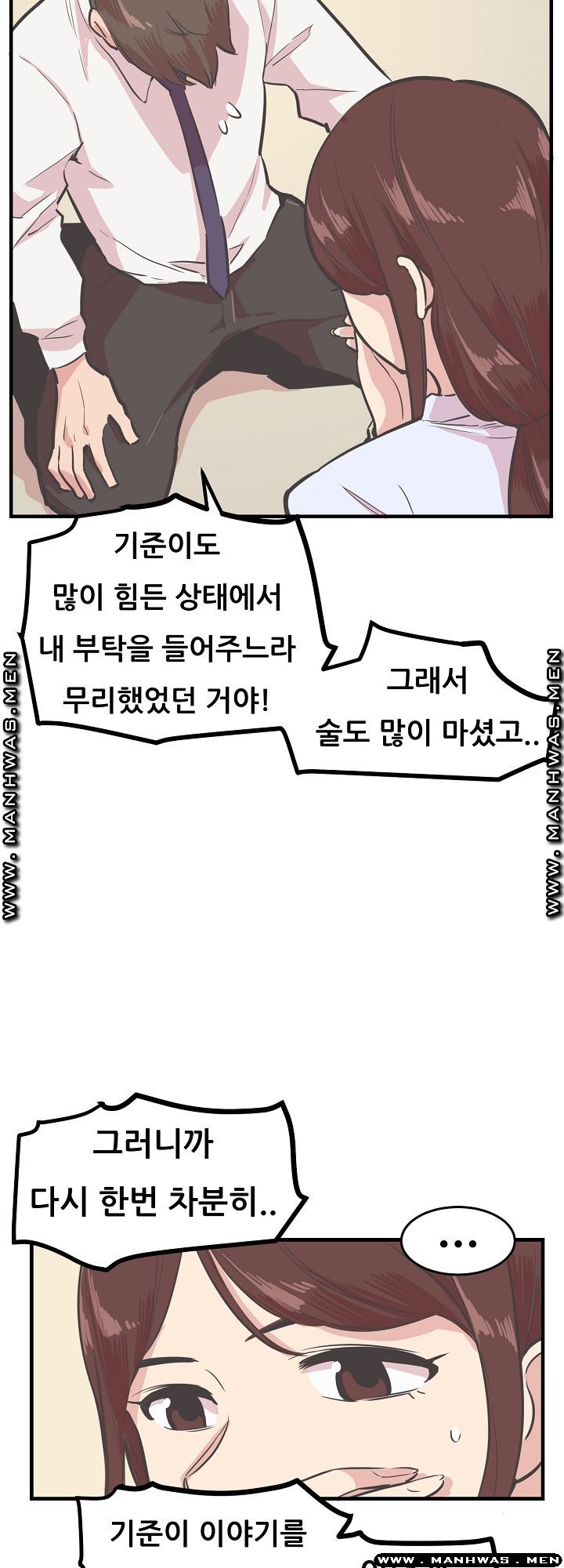 Innocent Man and Women Raw - Chapter 17 Page 22