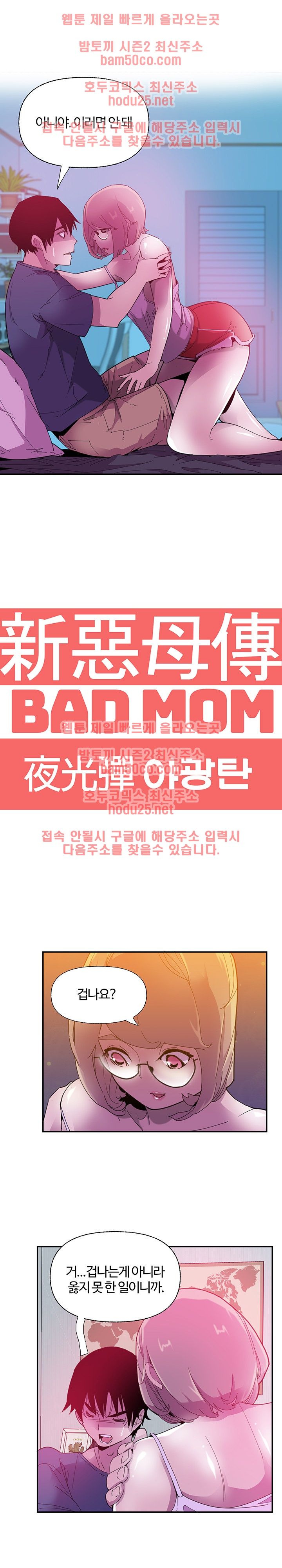 Bad Mom Raw - Chapter 5 Page 20