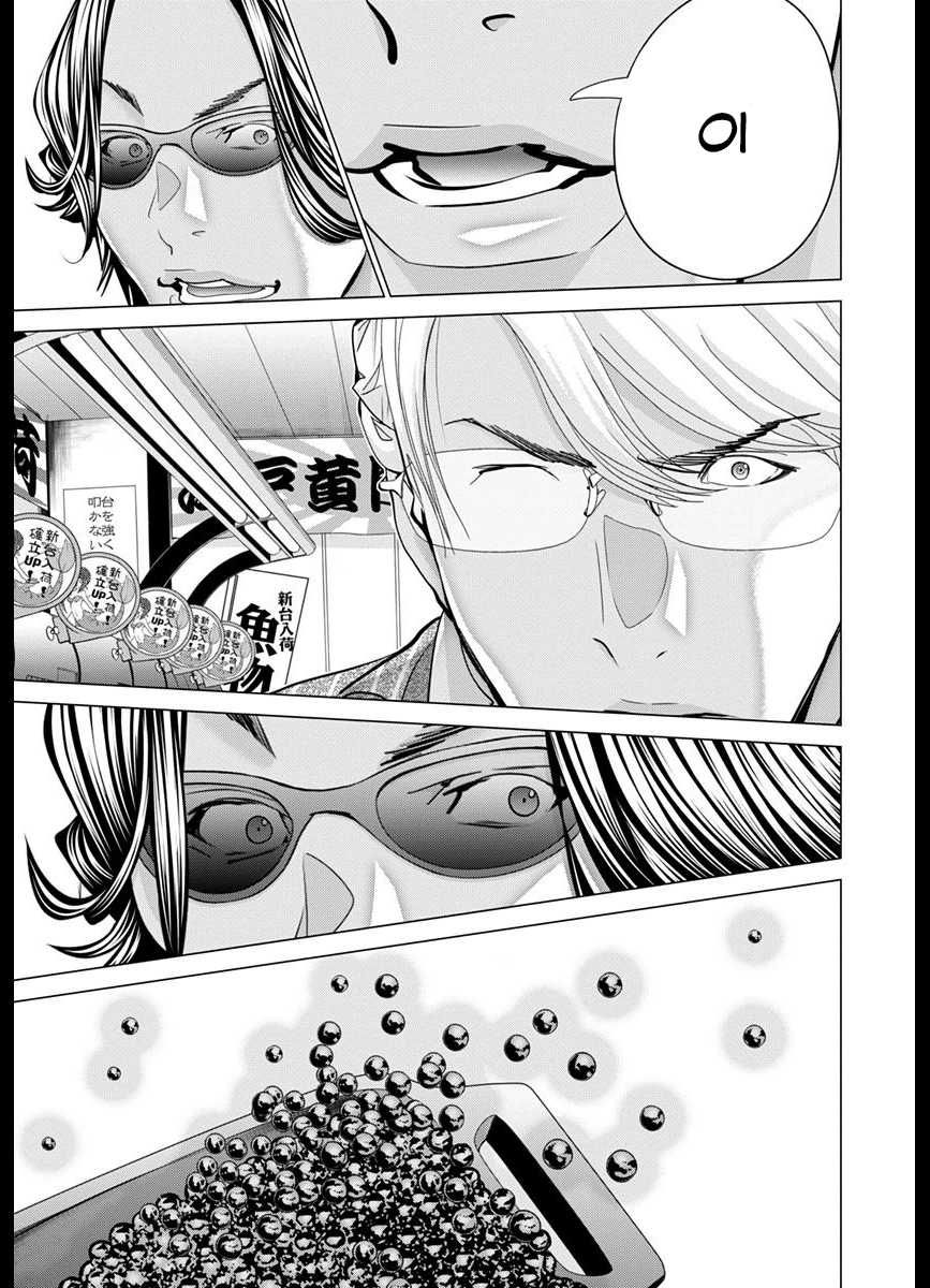 /Blush-DC - Chapter 43 Page 10