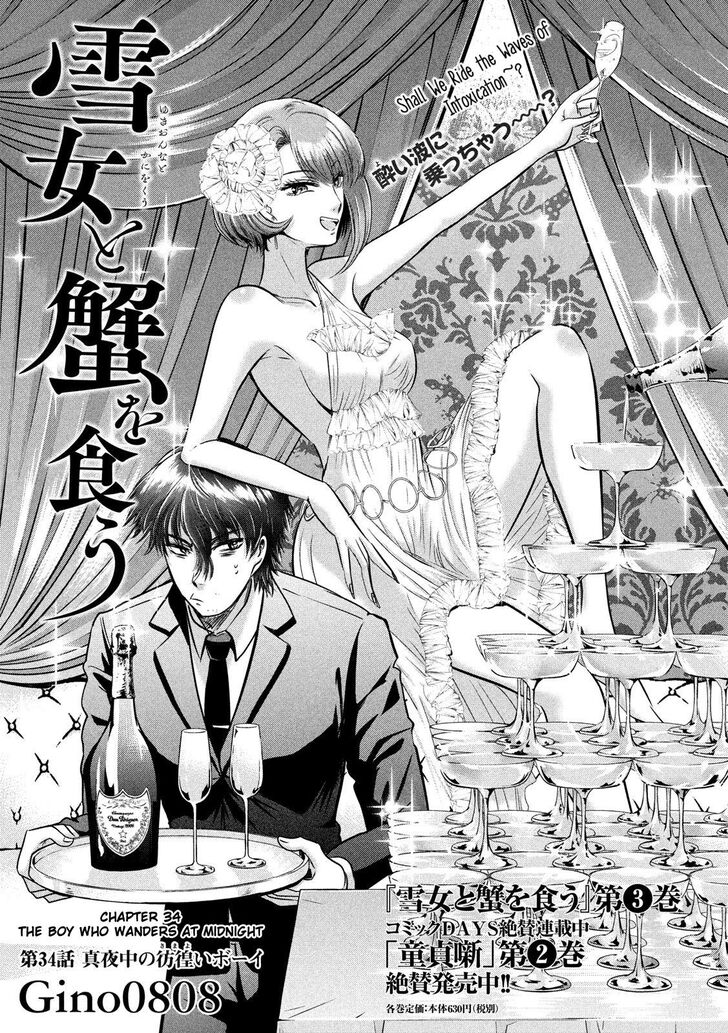 Yukionna to Kani wo Kuu - Chapter 34 Page 2