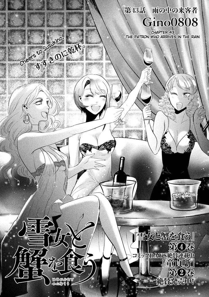 Yukionna to Kani wo Kuu - Chapter 43 Page 1