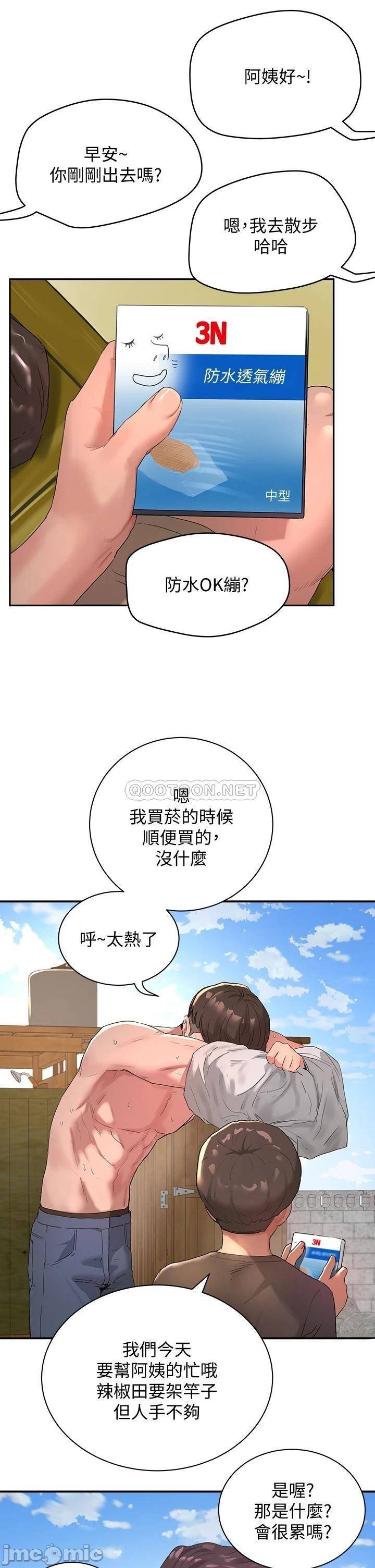 In The Summer Raw - Chapter 26 Page 13