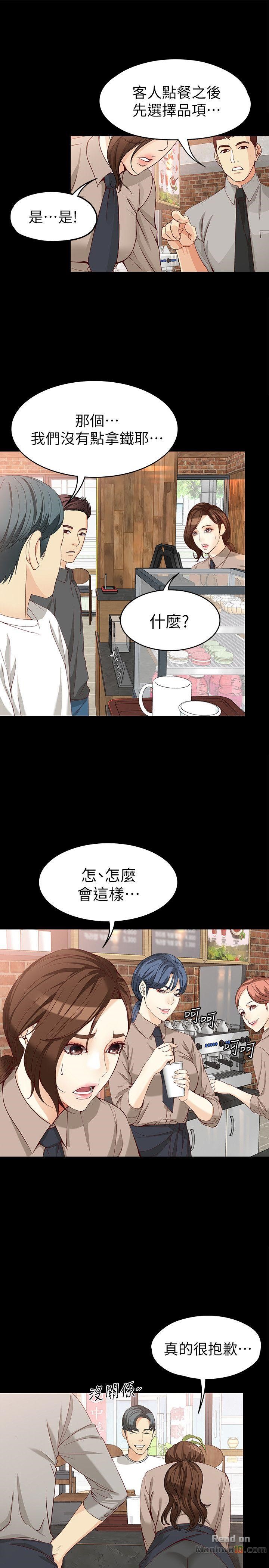 Falling For Her Raw - Chapter 33 Page 17