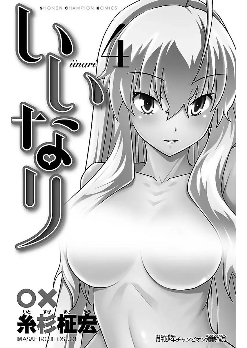 Iinari - Chapter 12 Page 3