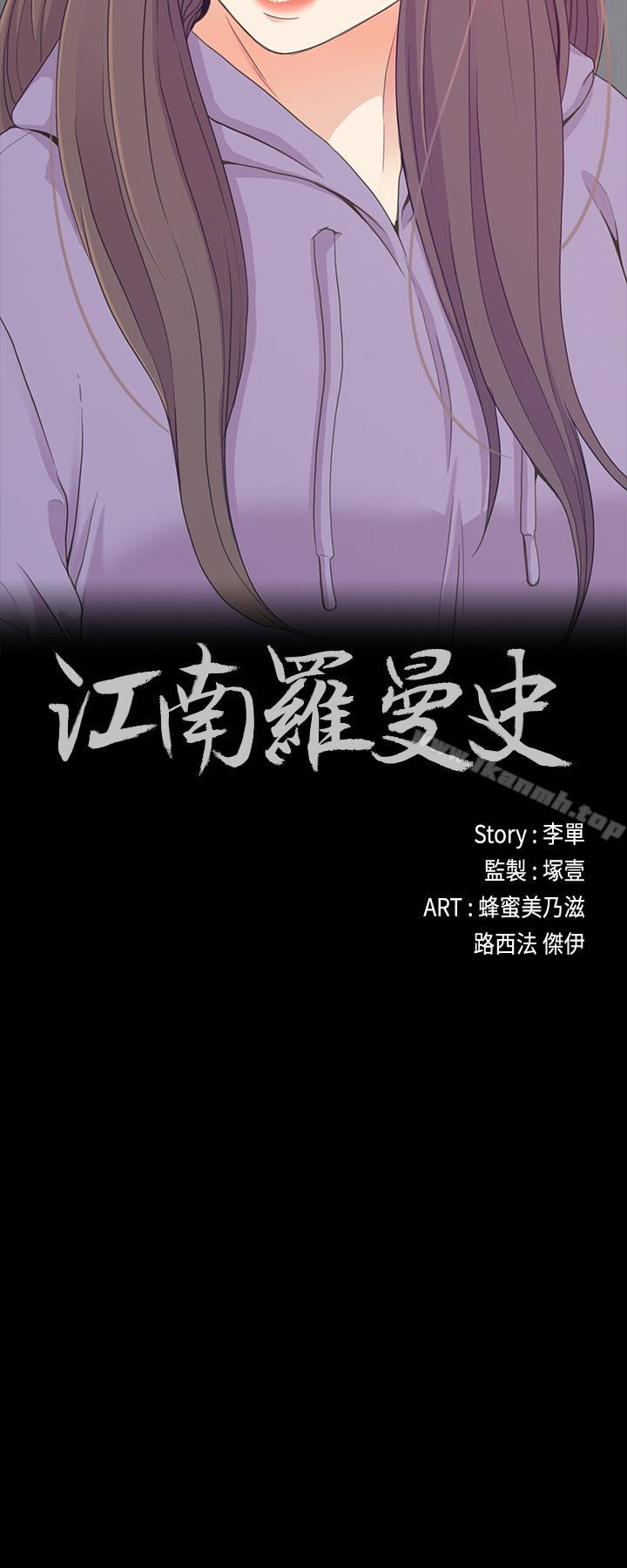 Gangnam Romance Raw - Chapter 83 Page 2