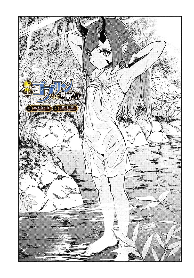 Tensei Goblin dakedo Shitsumon aru? - Chapter 11 Page 2
