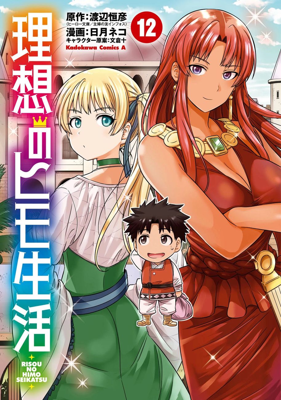Risou no Himo Seikatsu - Chapter 49 Page 2