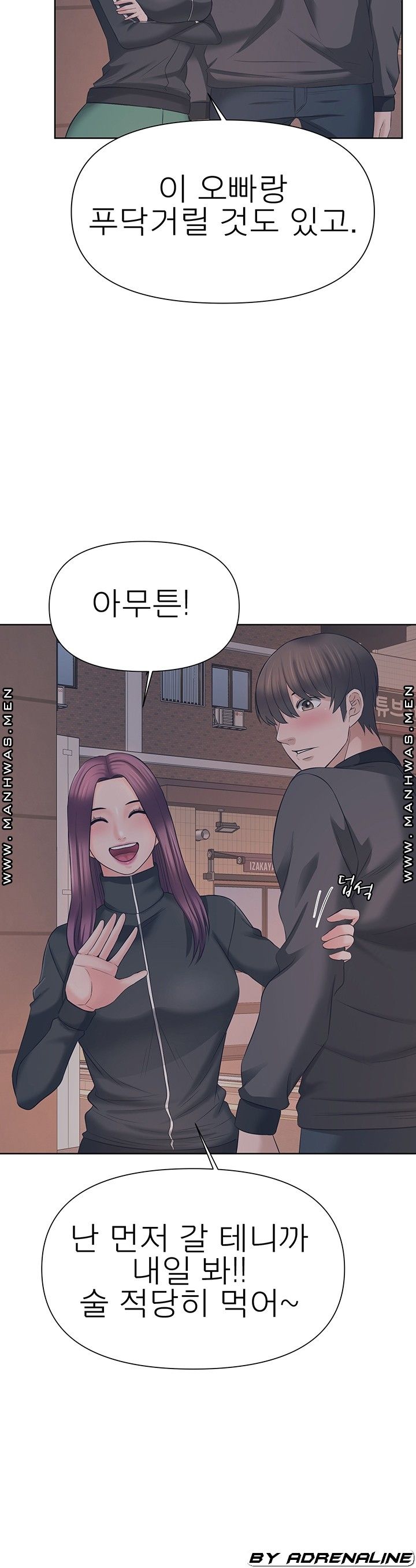 Please Take Care Raw - Chapter 22 Page 10