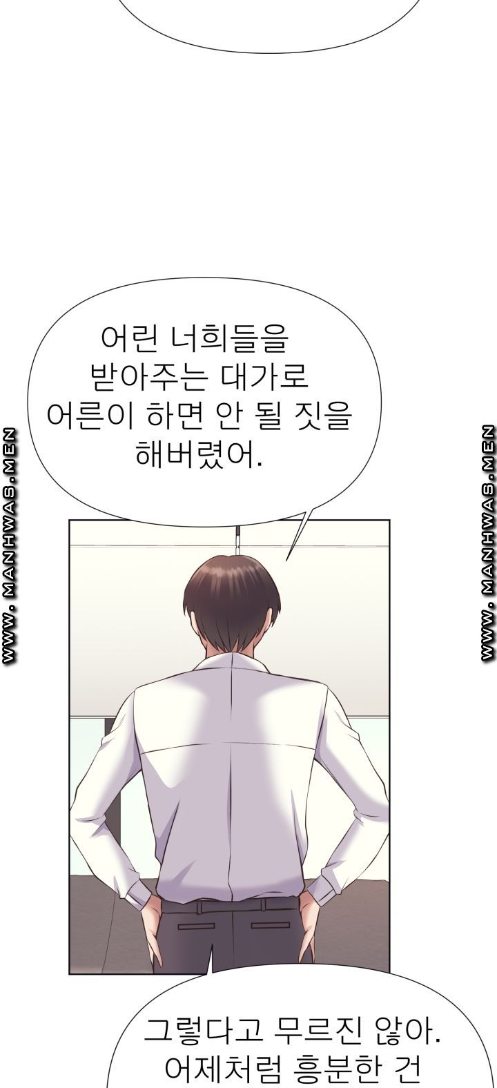 Please Take Care Raw - Chapter 4 Page 51