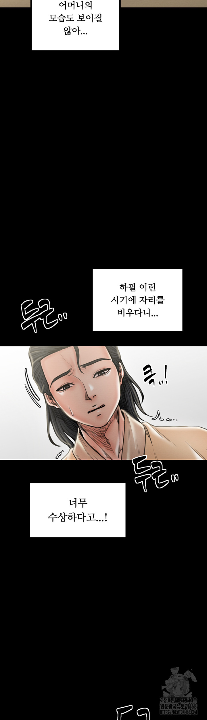 The Servant’s Story Raw - Chapter 39 Page 33