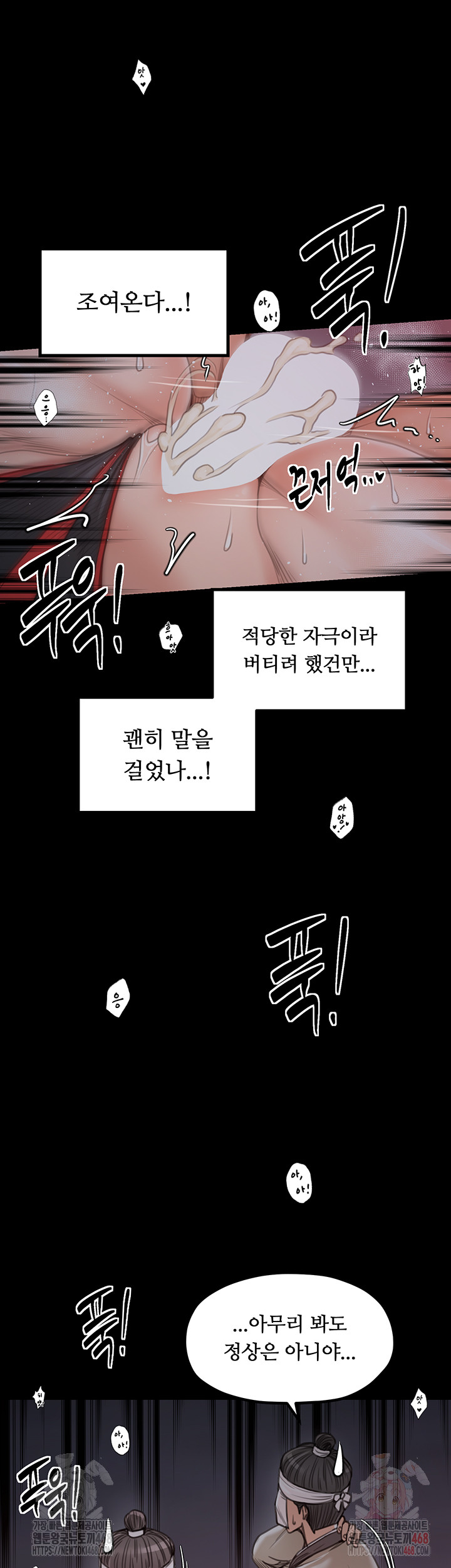 The Servant’s Story Raw - Chapter 41 Page 21