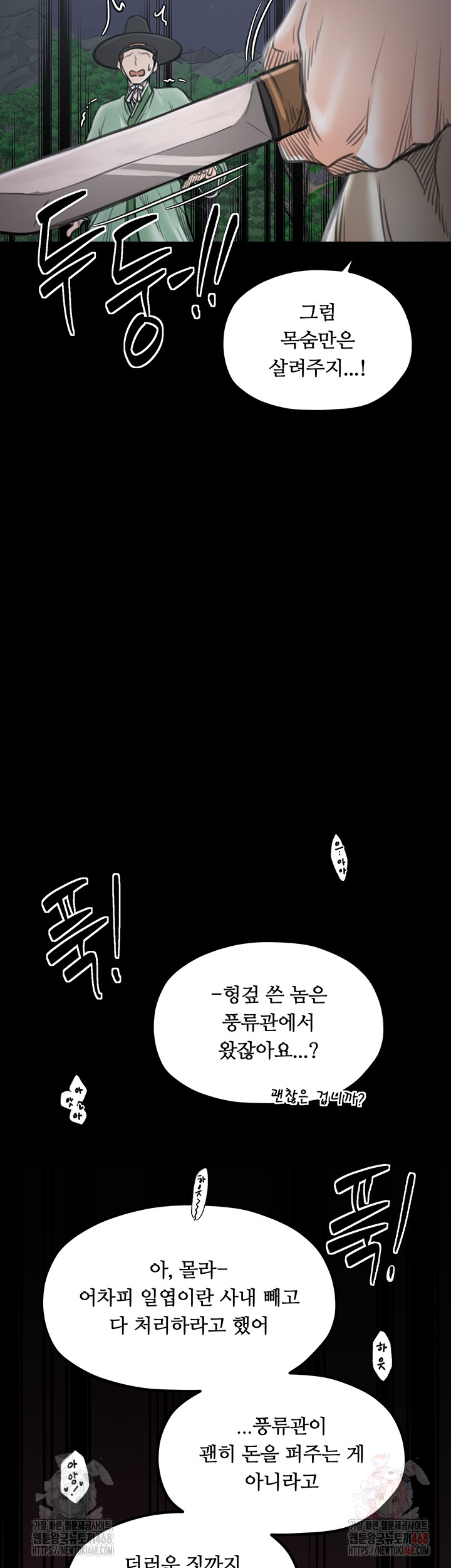 The Servant’s Story Raw - Chapter 41 Page 3