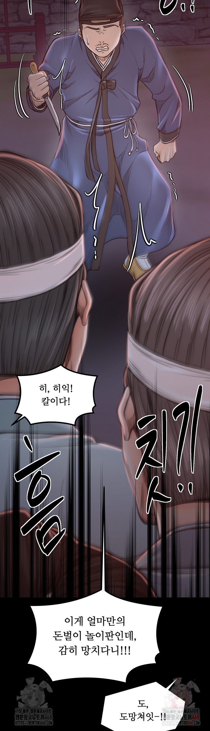 The Servant’s Story Raw - Chapter 41 Page 48