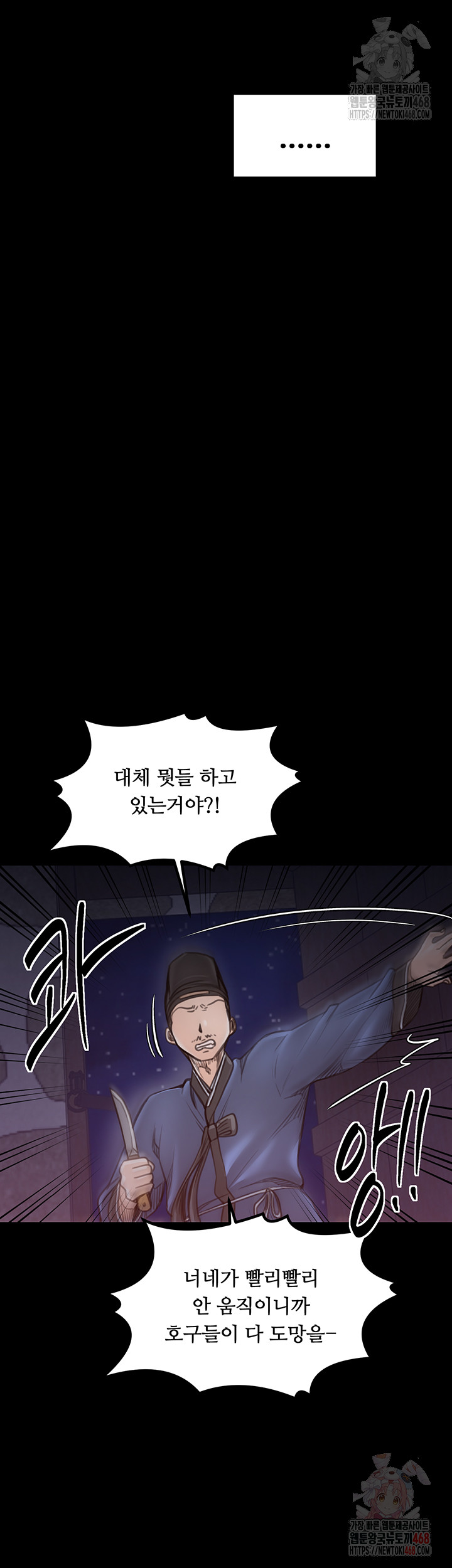 The Servant’s Story Raw - Chapter 41 Page 60