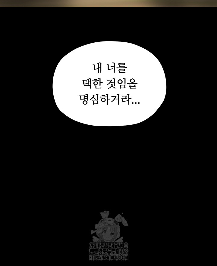 The Servant’s Story Raw - Chapter 46 Page 56