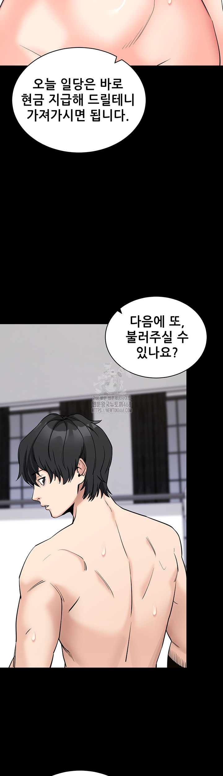 Please, Please Raw - Chapter 21 Page 53
