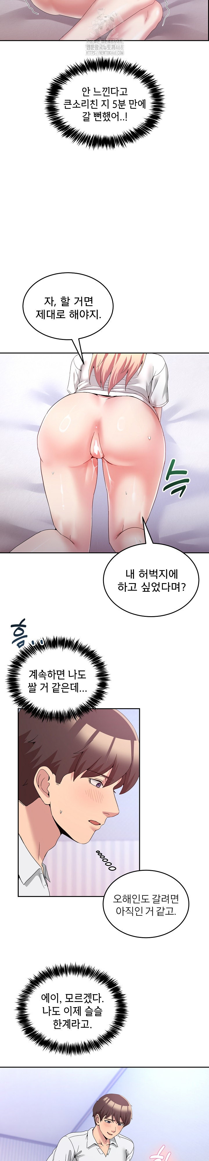 Men-Prohibited Chatroom Raw - Chapter 21 Page 21