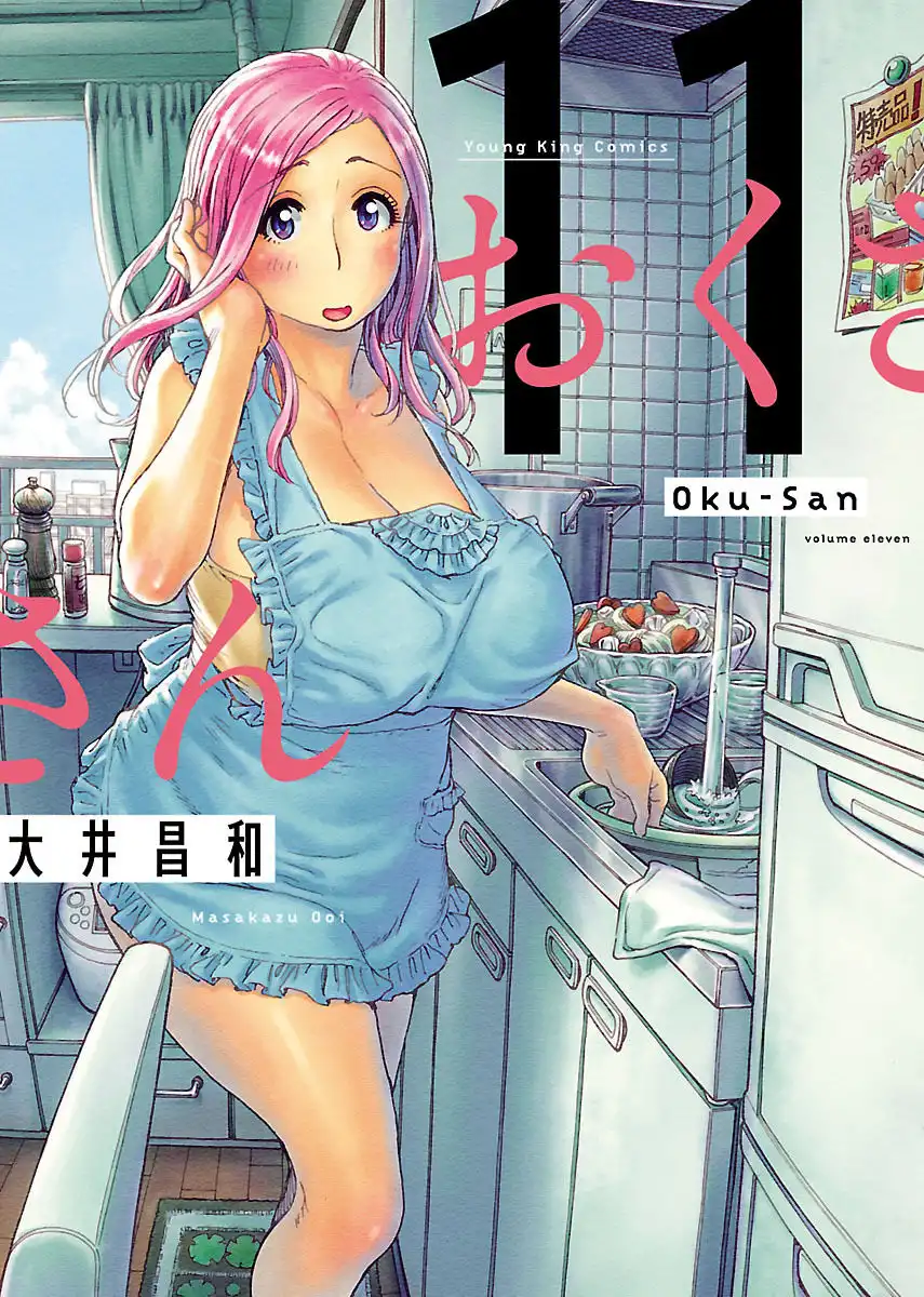 Okusan - Chapter 69 Page 1